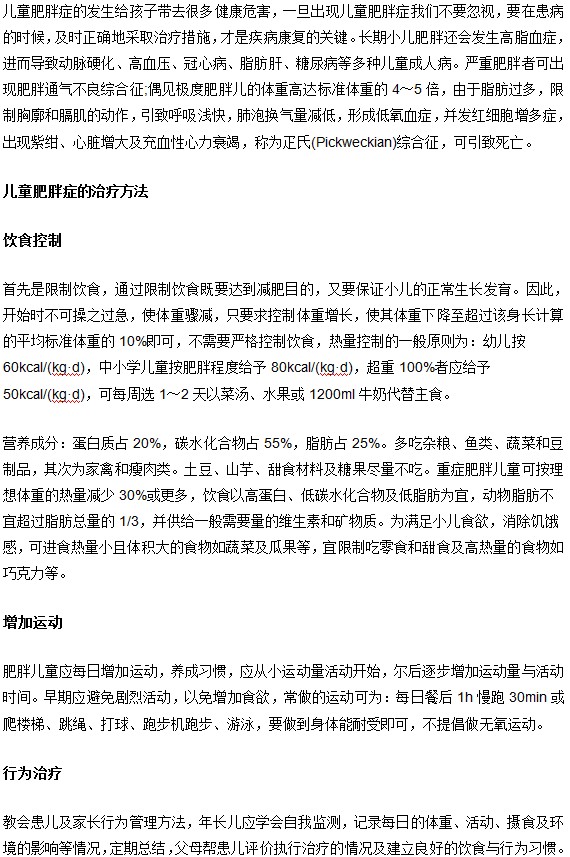 小兒肥胖癥緩解方法