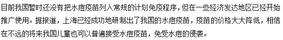 你還在猶豫孩子要不要接種水痘疫苗嗎？