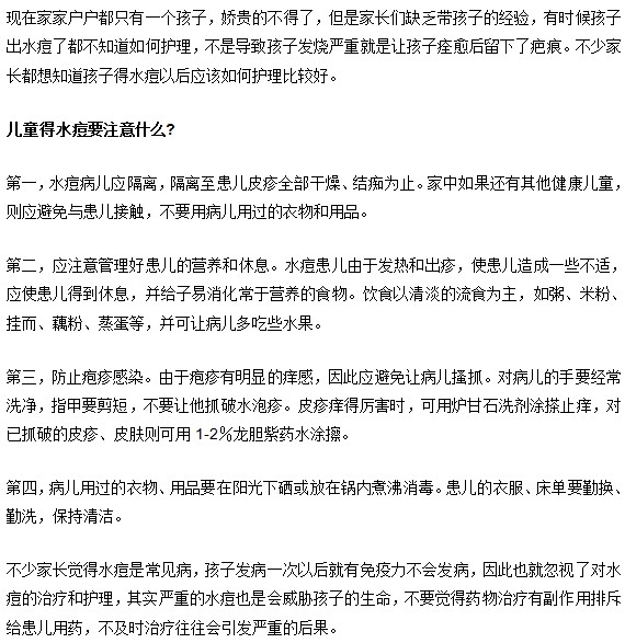 小兒得水痘家長注意什么