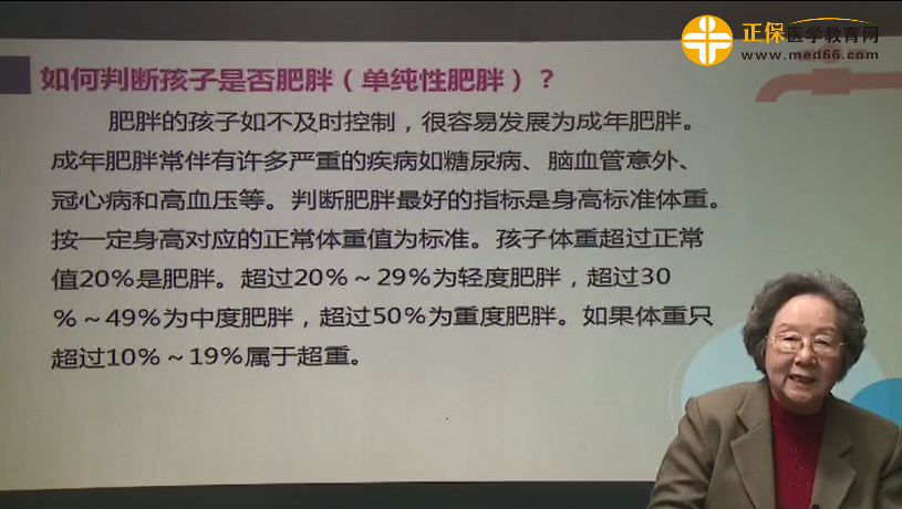 如何判斷孩子是否肥胖（單純性肥胖）？鮑秀蘭視頻講座