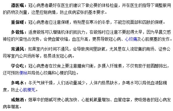 冠心病患者生活中需要遵循的21個字