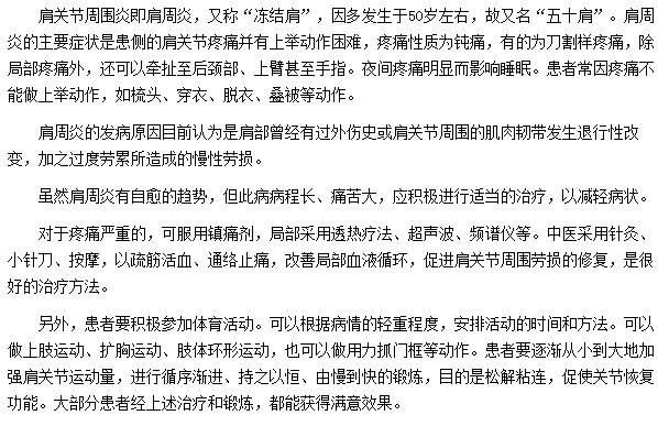 中老年患者如何預(yù)防肩周炎