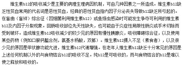 惡性貧血往往都是維生素b12缺乏所導(dǎo)致的