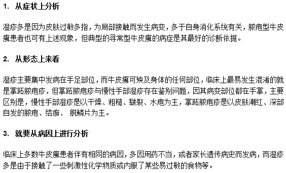 怎樣辨別區(qū)分牛皮癬和濕疹？小編來支招！