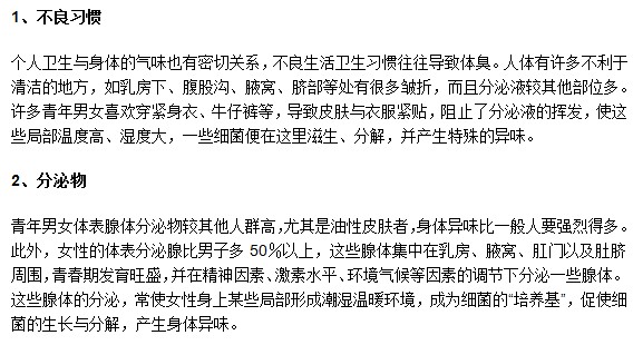 造成腋臭的常見(jiàn)兩大生活因素你知道嗎