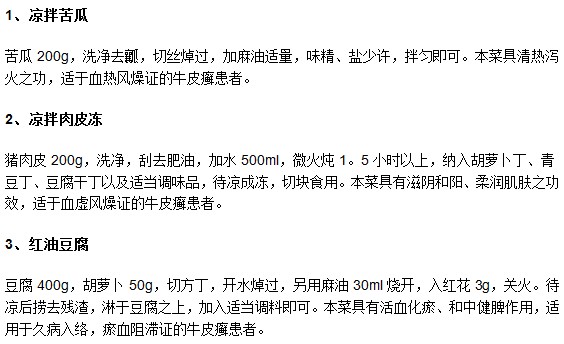 通過合理的飲食搭配可以有效防止牛皮癬復發(fā)