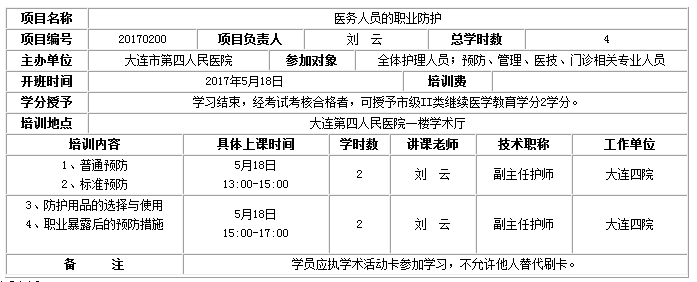 大連醫(yī)學(xué)會(huì)組織召開《醫(yī)務(wù)人員的職業(yè)防護(hù)》學(xué)習(xí)班