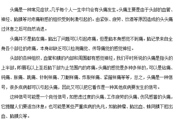 頭痛自我診斷的方法以及如何治療？