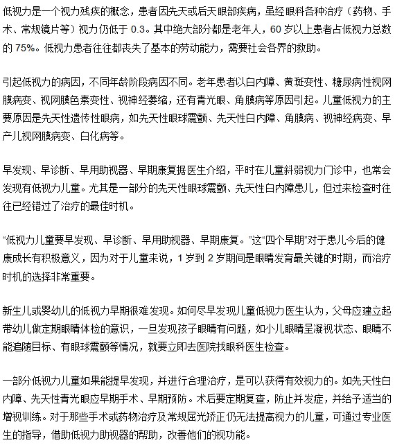 兒童弱視要記住“四早”守則