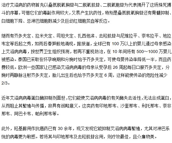 治療艾滋病的首要選擇藥物有哪些