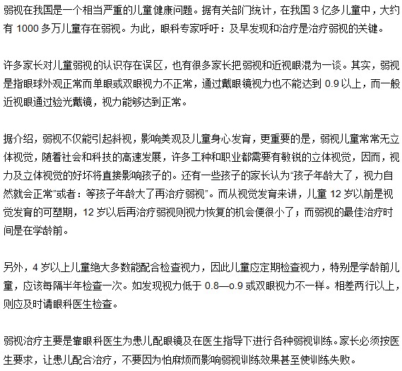 兒童弱視的認識存在的誤區(qū)