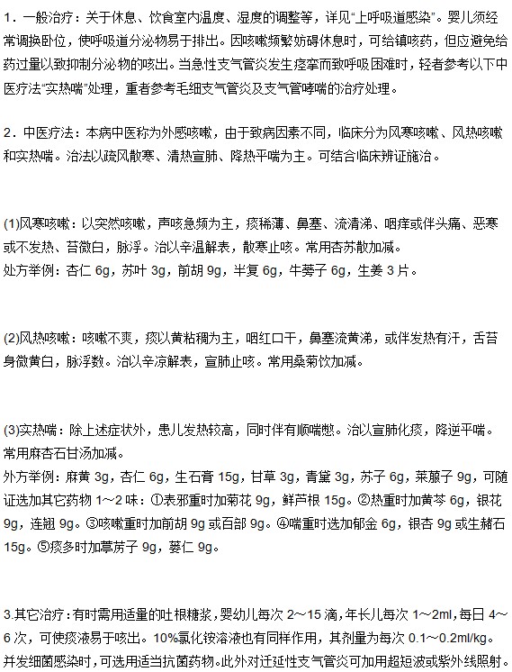 治療小兒急性支氣管炎的措施