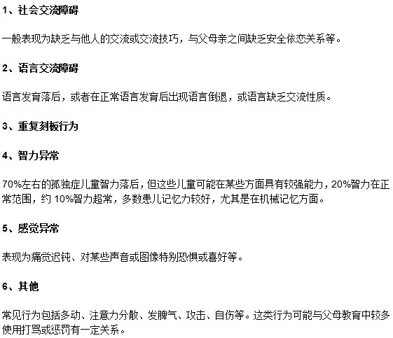 自閉癥患者會出現(xiàn)哪些癥狀？