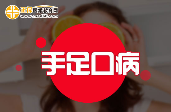 手足口病傳播途徑以及護(hù)理方法