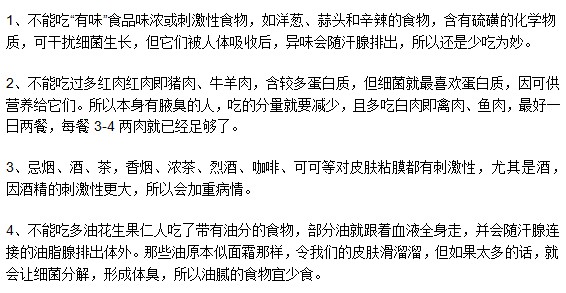 做完腋臭手術(shù)之后哪些食物不能吃？