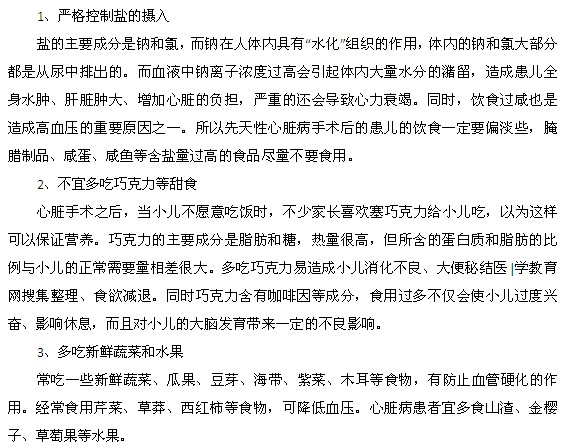 先天性心臟病的飲食注意事項都是什么