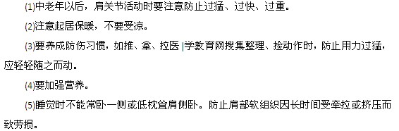預(yù)防勞損性肩周炎的方法都有什么