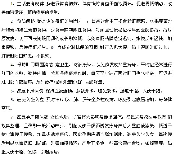 有效預防痔瘡的十個措施