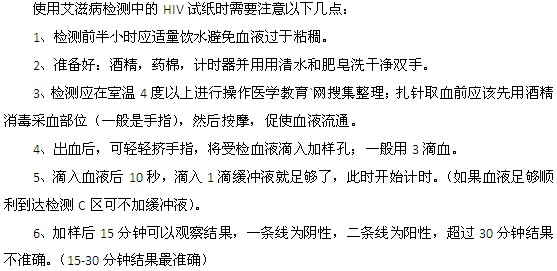 艾滋病檢測(cè)時(shí)需要注意的六點(diǎn)都是什么