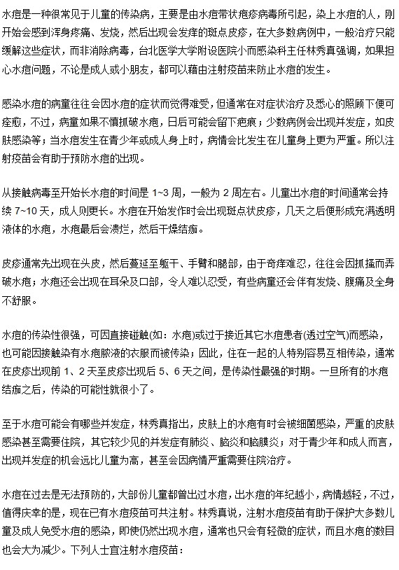 水痘的小常識不可不知