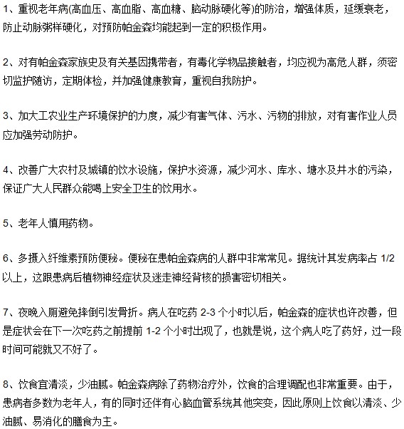 避免患有帕金森的實用方法