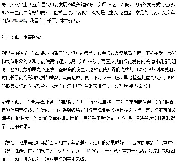 弱視防治最關(guān)健時(shí)期是三四歲