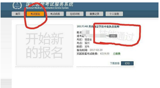 2017年福建莆田市醫(yī)師資格實(shí)踐技能考試成績(jī)及開通筆試網(wǎng)上繳費(fèi)的通知