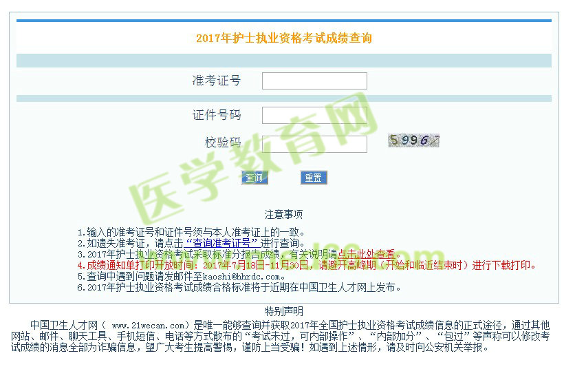 天津2017年護(hù)士資格考試成績查詢?nèi)肟陂_通丨分?jǐn)?shù)線公布