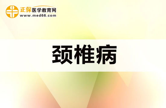 如果想預(yù)防頸椎病我們應(yīng)注意哪些事項