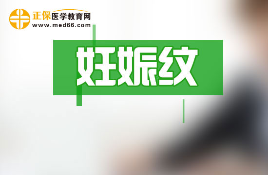 有哪些食材對祛除妊娠紋很有幫助