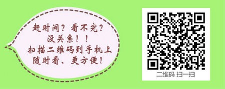 2017年福建省護(hù)士執(zhí)業(yè)資格考試分?jǐn)?shù)線為300分