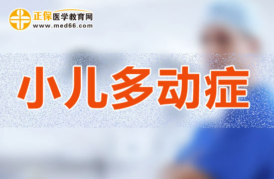 不使用藥物能否治療小兒多動癥？