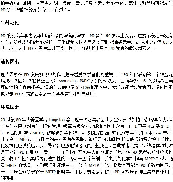 帕金森病的四個(gè)發(fā)病機(jī)制