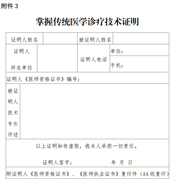 2017年四川省涼山彝族自治州傳統(tǒng)醫(yī)學(xué)師承和確有專(zhuān)長(zhǎng)考核安排