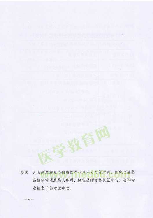 【緊急通知】2017年執(zhí)業(yè)藥師考試時(shí)間推遲至11月18、19日