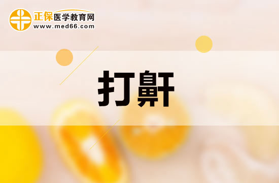 小孩子睡覺打鼾是因?yàn)槭裁磳?dǎo)致的？