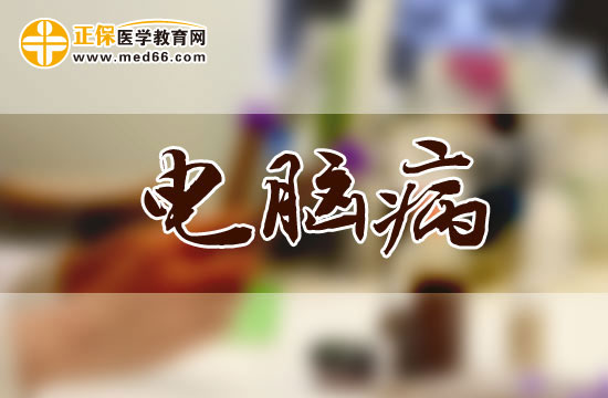 預(yù)防電腦病早中晚餐應(yīng)該怎么吃？