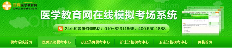 2018年執(zhí)業(yè)醫(yī)師模擬試題庫哪里有？哪里可以下載？