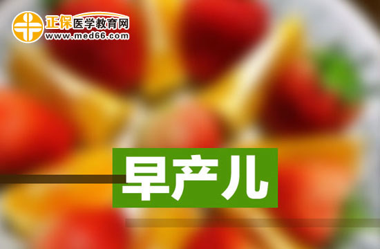 早產(chǎn)兒更需要補充哪些營養(yǎng)？