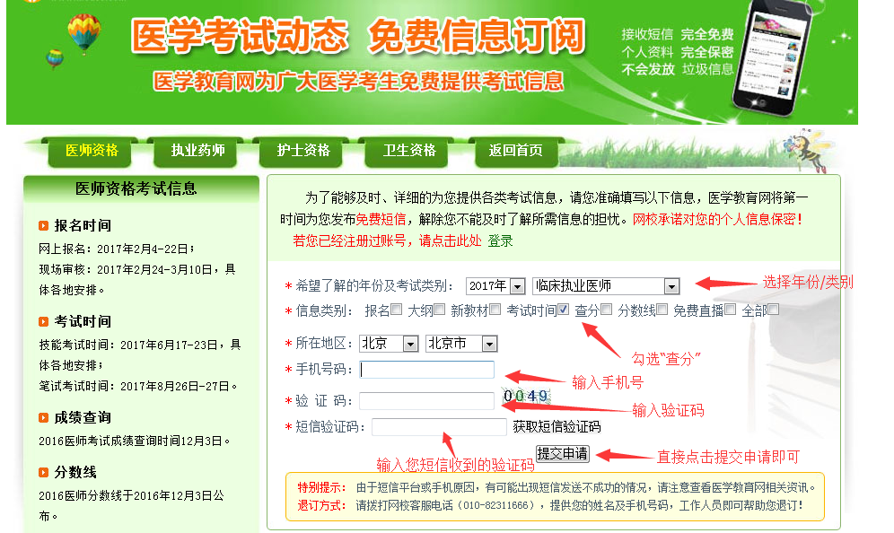 2017年執(zhí)業(yè)/助理醫(yī)師成績查詢?nèi)肟? width=