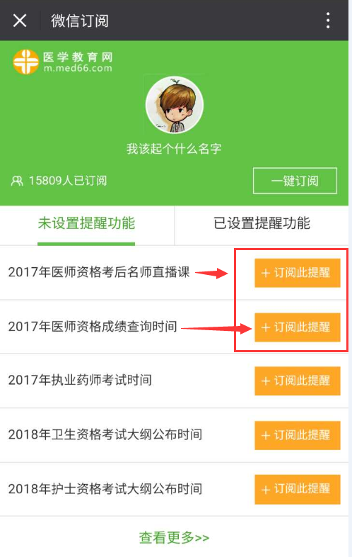微信訂閱成績查詢