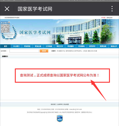國家醫(yī)學(xué)考試網(wǎng)2017年醫(yī)師成績查詢?nèi)肟趞地址官方通知