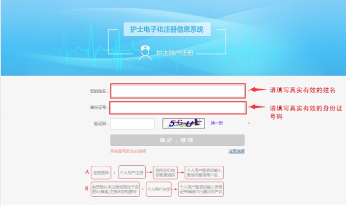 護(hù)士證注冊電子化步驟