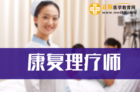 康復(fù)理療師崗位培訓(xùn)合格證書和康復(fù)理療師證書有什么區(qū)別？