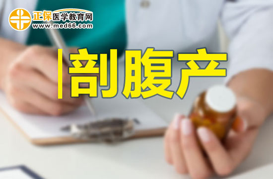 做過剖宮產(chǎn)的母親也能順產(chǎn)嗎？