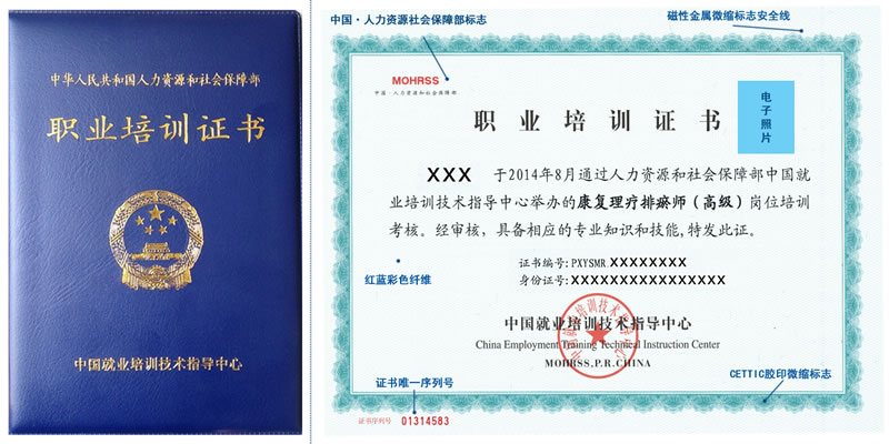 正規(guī)康復(fù)理療師證書(shū)樣本圖片