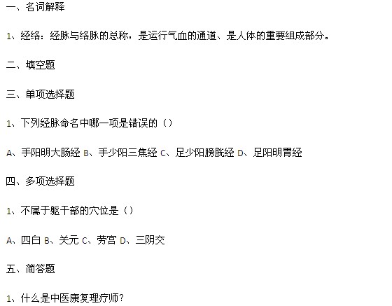 中醫(yī)康復(fù)理療師考試好考嗎？