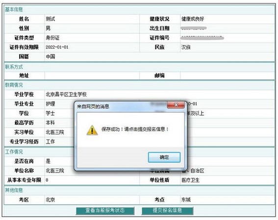 中國衛(wèi)生人才網(wǎng)2018年護(hù)士資格考試報名操作分步詳解