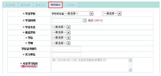 2019年護士資格考試報名畢業(yè)學校選擇