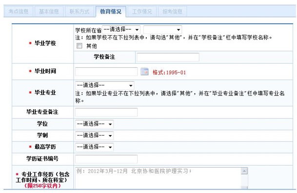 2018年衛(wèi)生資格考試報(bào)名過(guò)程中常見(jiàn)問(wèn)題解答